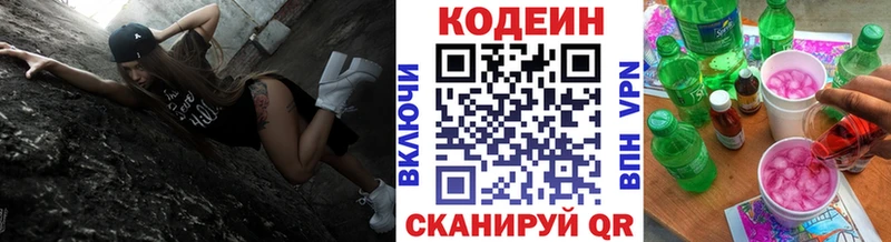 Кодеиновый сироп Lean напиток Lean (лин)  Певек 